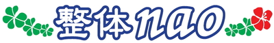 セイタイナオのロゴ